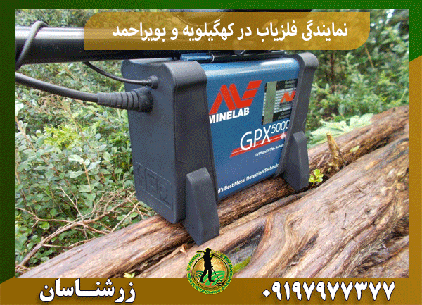 نمایندگی فلزیاب در کهگیلویه و بویراحمد