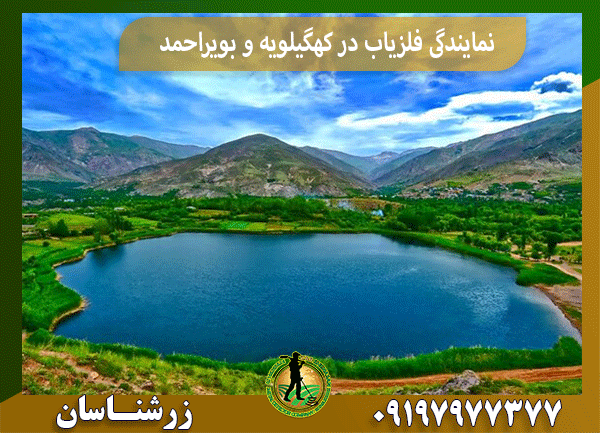 نمایندگی فلزیاب در کهگیلویه و بویراحمد