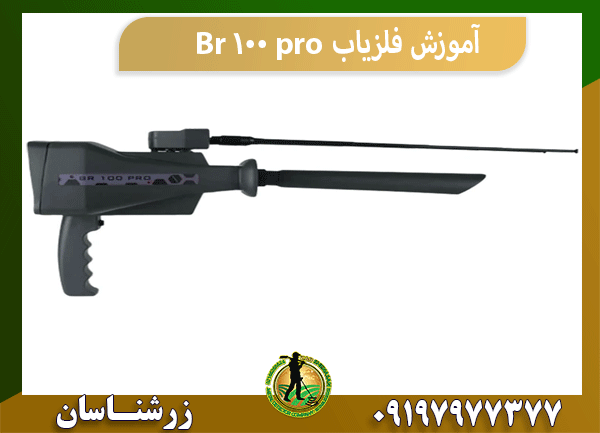 آموزش فلزیاب Br 100 pro
