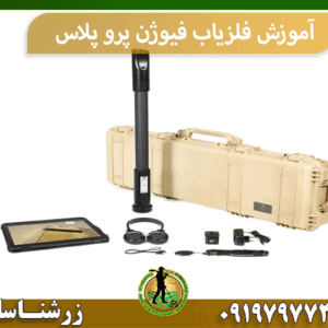 آموزش فلزیاب فیوژن پرو پلاس