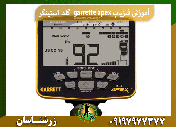 آموزش فلزیاب garrette apexگرت اپکس