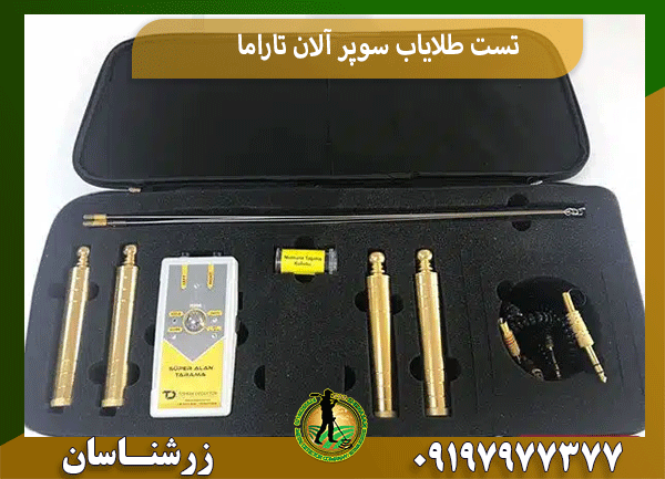 تست طلایاب سوپر آلان تاراما