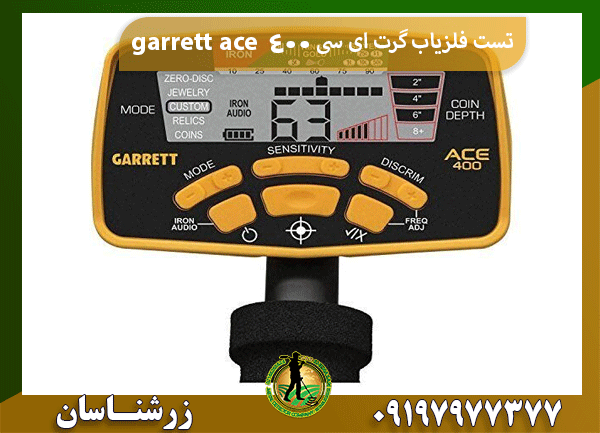 تست فلزیاب گرت ای سی ۴۰۰ garrett ace