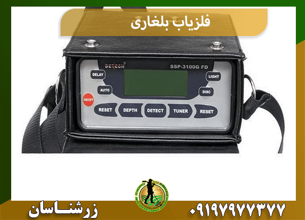 فلزیاب بلغاری