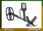 فلزیاب کوئست ایکس 10 09197977577