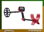 فلزیاب ونکویش ۴۴۰ 09197977577