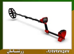 فلزیاب ونکویش ۴۴۰ 09197977577