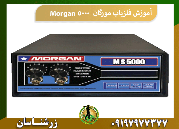 آموزش فلزیاب مورگان Morgan 5000
