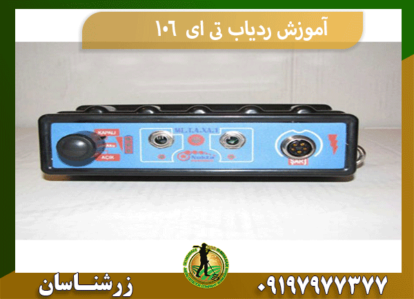 آموزش ردیاب تی ای 106