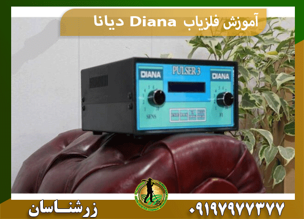 آموزش فلزیاب Diana دیانا