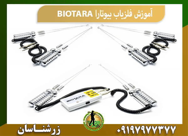 آموزش فلزیاب بیوتارا BIOTARA