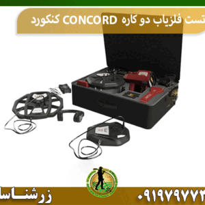 تست فلزیاب دو کاره CONCORD کنکورد