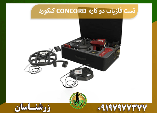 تست فلزیاب دو کاره CONCORD کنکورد