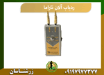 ردیاب آلان تاراما