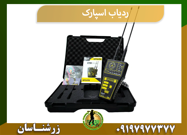 ردیاب اسپارک