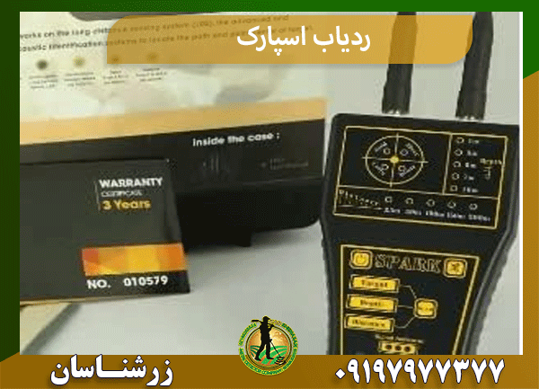 ردیاب اسپارک