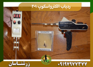 ردیاب الکترواسکوپ ۳۰۱
