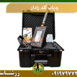 ردیاب گلد رادار