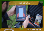 ردیاب گلد رادار