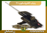 ردیاب الکترواسکوپ ۳۰۱