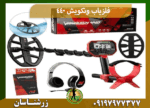 فلزیاب ونکویش 440