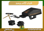 فلزیاب آژاکس پریمرو