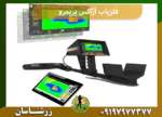 فلزیاب آژاکس پریمرو