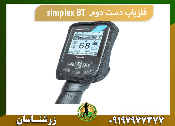 فلزیاب دست دوم simplex BT