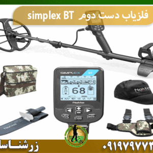 فلزیاب دست دوم simplex BT