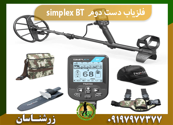 فلزیاب دست دوم simplex BT