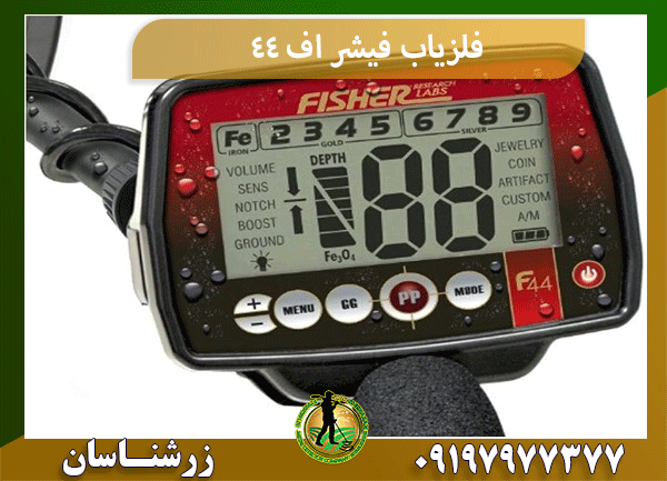 فلزیاب فیشر اف 44