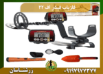 فلزیاب فیشر اف 22