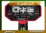 فلزیاب ونکویش 440