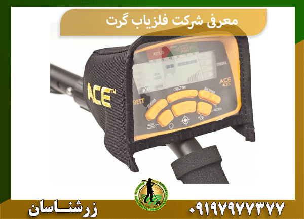 معرفی شرکت فلزیاب گرت