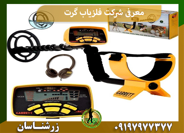 معرفی شرکت فلزیاب گرت