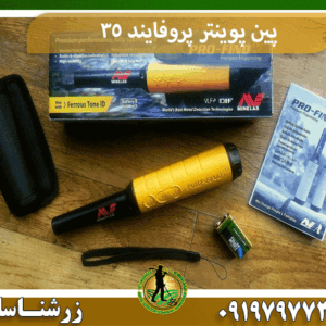 پین پوینتر پروفایند 35