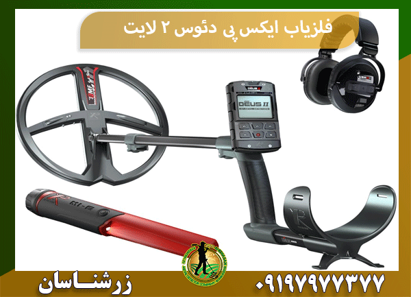 فلزیاب ایکس پی دئوس 2 لایت