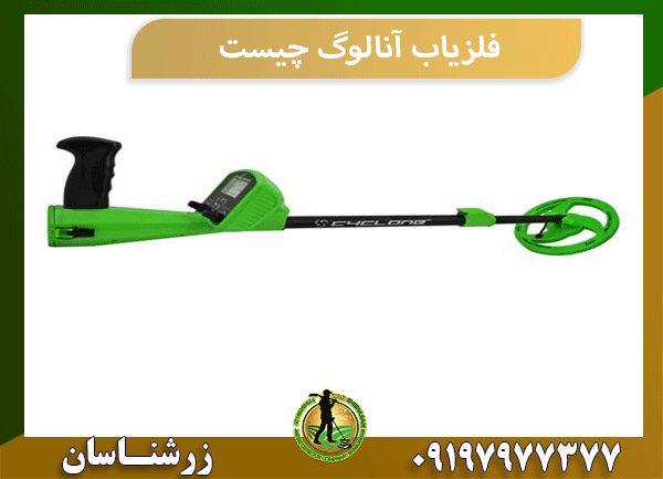 فلزیاب آنالوگ چیست