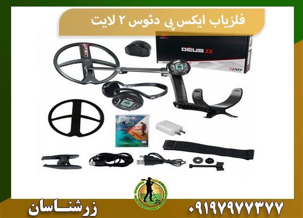فلزیاب ایکس پی دئوس 2 لایت