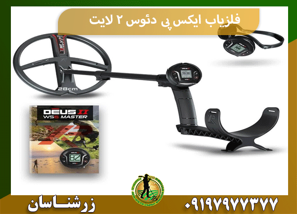 فلزیاب ایکس پی دئوس 2 لایت