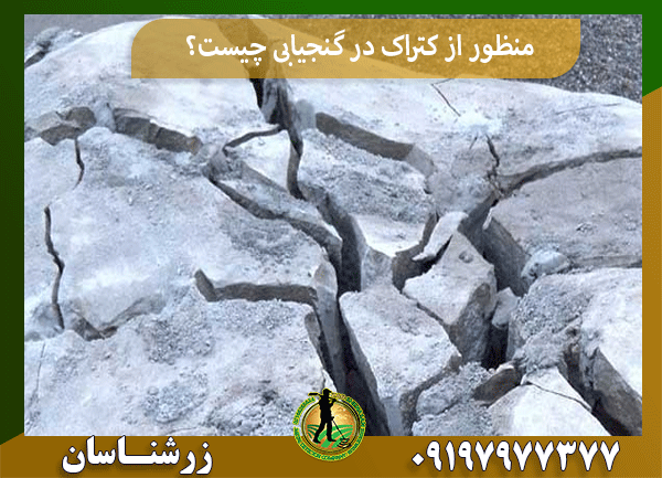 منظور از کتراک در گنجیابی چیست؟