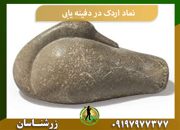 نماد اردک در دفینه یابی