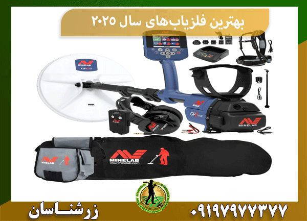 بهترین فلزیاب‌های سال 2025