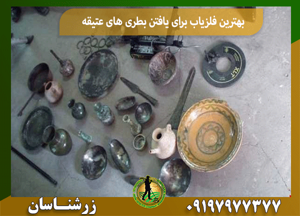 بهترین فلزیاب برای یافتن بطری های عتیقه