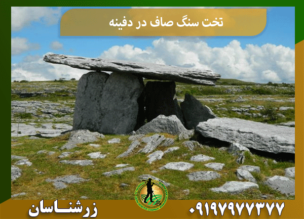 تخت سنگ صاف در دفینه
