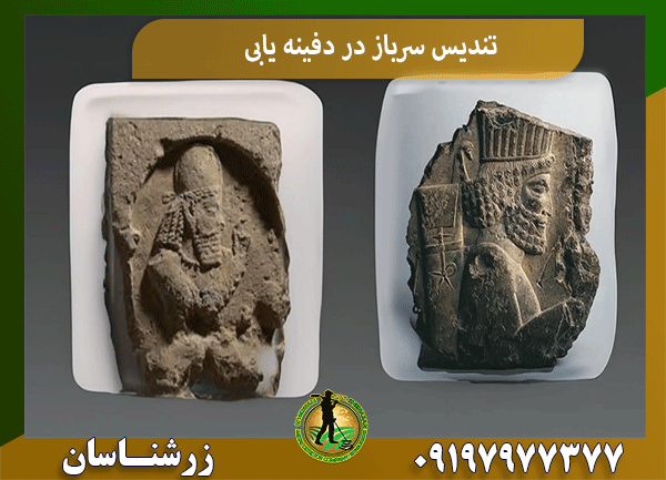 تندیس سرباز در دفینه یابی