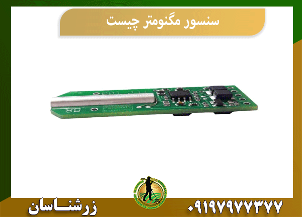 سنسور مگنومتر چیست