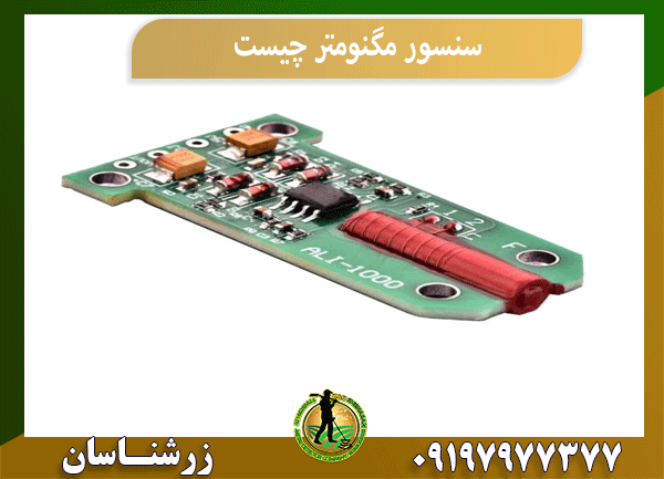 سنسور مگنومتر چیست