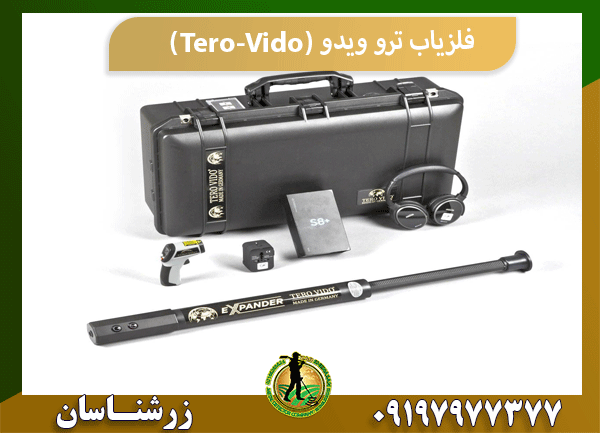فلزیاب ترو ویدو (Tero-Vido)