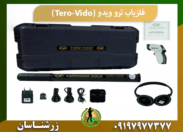 فلزیاب ترو ویدو (Tero-Vido)